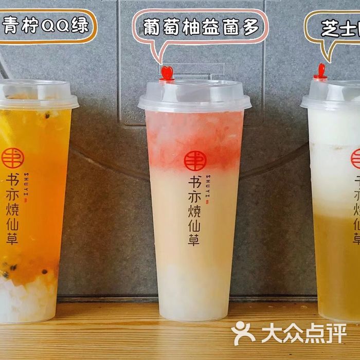 书亦烧仙草