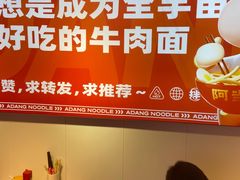 -阿当·小炒牛肉面(人广店)