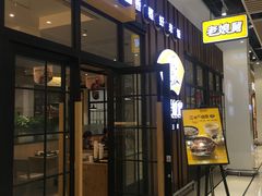 -老娘舅(苏州中心大道西大润发店)