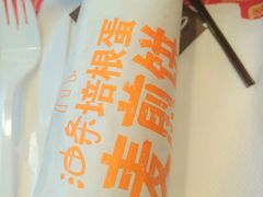 -麦当劳(咸阳人民路店)