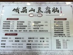 菜单-峨眉山豆腐脑(解放路店)