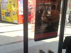 -味千拉面(东方明珠店)