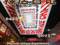 -孖记茶档·热腾茶餐(荔湾领展广场店)