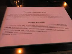 -TIMEZONE8东八时区餐厅&酒吧(798店)