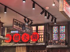 -萍姐火锅·公路夜市(南京新街口店)