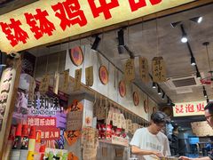 -嘉州鲜知味钵钵鸡(奎星楼店)