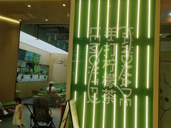 -丘大叔柠檬茶(来福士广场分店)