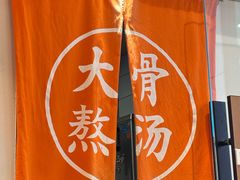 -味千拉面(惠州淡水嘉信茂广场分店)