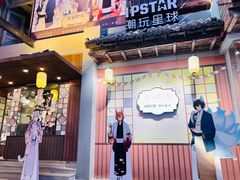 -IPSTAR·潮玩星球·主题店