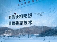 -中旅松花湖滑雪场