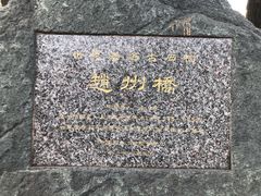 -赵州桥景区