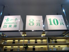 -吉小手•豆花和糖水(卧龙晓城店)