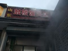 门面-天泽祥·鼓楼馒头(鼓楼店)