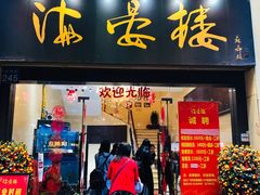 门面-岭南海晏楼(东晓南店)