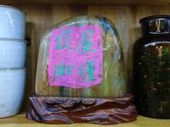 -顶屋咖喱(街道口总店)