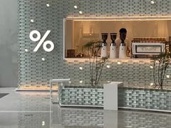 -% Arabica阿拉比卡咖啡(罗湖万象城店)
