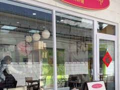 门面-北欧饼铺 Nordic Bakery Shop(荣祥广场店)