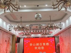 -香山湖家家宴(中山陵店)