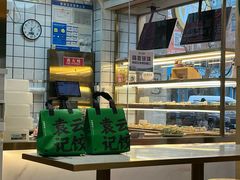 -袁记云饺(西安路店)
