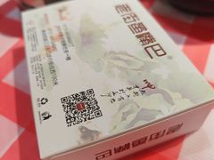-老街鱼嘴巴(坡子街老店)
