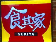 门面-食其家(优客店)