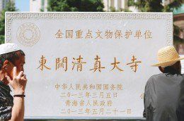 -西宁市东关清真大寺