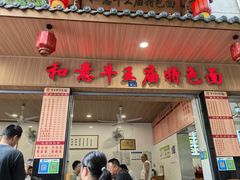 -牛王庙特色面(杏苑公寓店)