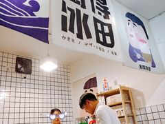 -WONDER ICE 萬得冰田(建設路总店)