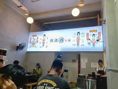 -黄潇洒老火锅(九眼桥宏济巷店)