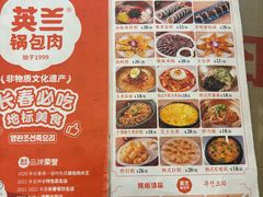 -英兰朝族饭店·英兰锅包肉(佳园路店)