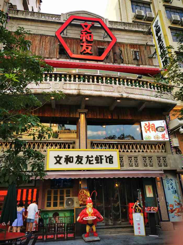文和友龙虾馆(北京路店)-"位于北京路中心位置,这家文和友龙虾店门面.