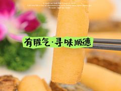 -有腥气私房菜·寻味顺德