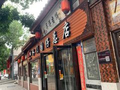门面-斯丹姜母鸭·古法干香(涂门街总店)
