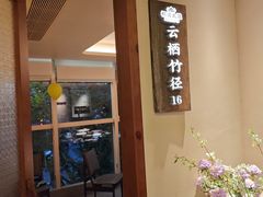 -桐湾大院·桐庐菜(滨江店)