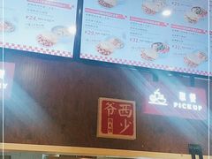 -西少爷(五道口店)