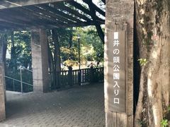 -井之头恩赐公园
