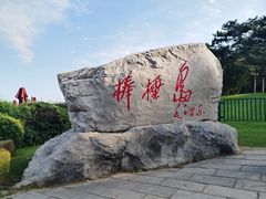 -棒棰岛宾馆景区