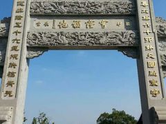 android_upload_pic-穹窿山景区