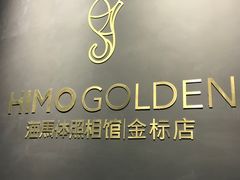 -海马体照相馆|大师(武汉光谷K11店)