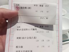 账单-粥旺庄(芳村店)