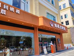 -姚稷大铁锅(东明广场店)