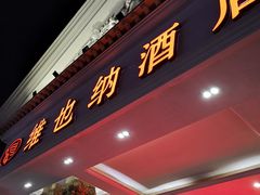 -维也纳酒店(广州南站汉溪长隆地铁站万博地铁站店)