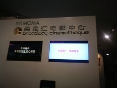 -和美电影艺术中心(万国城店)
