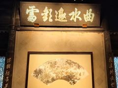 -兰亭风景区