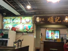 -顺记冰室(宝华路店)