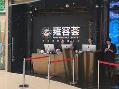 -雍容荟帝王蟹活龙虾展台自助(IFS黑金店)