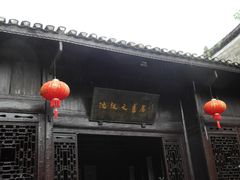 -沈从文故居