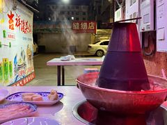 -吉祥涮羊肉