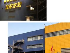 -宜家·瑞典风味餐厅(海达南街店)