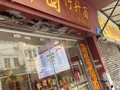 -竹园竹升面(西关总店)